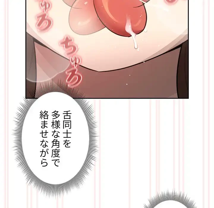 このご時世に家庭教師 第106話 - 54