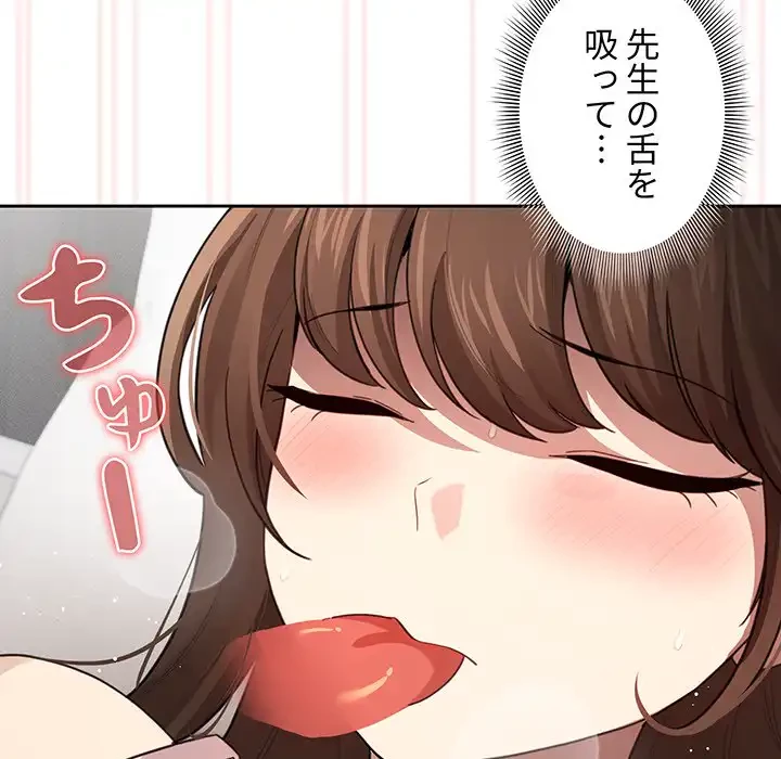 このご時世に家庭教師 第106話 - 55