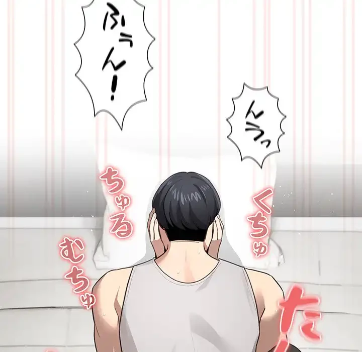 このご時世に家庭教師 第106話 - 58