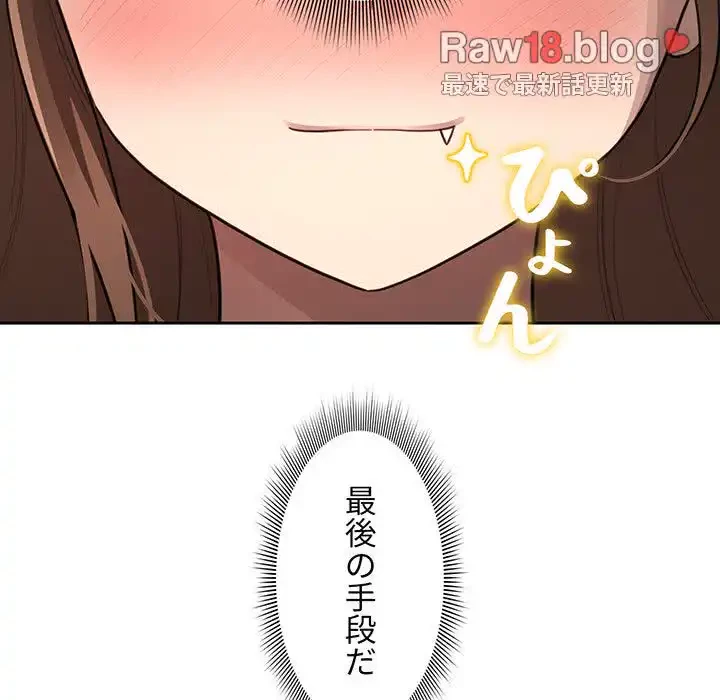 このご時世に家庭教師 第106話 - 70