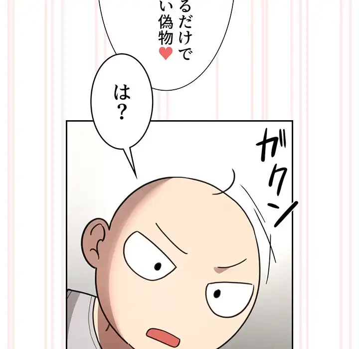 このご時世に家庭教師 第106話 - 75