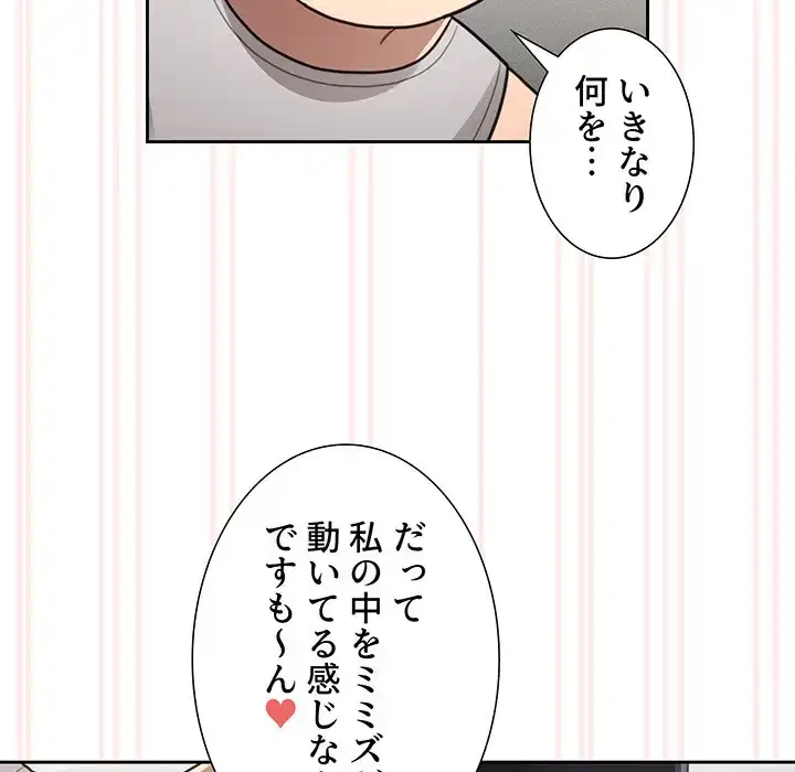 このご時世に家庭教師 第106話 - 76