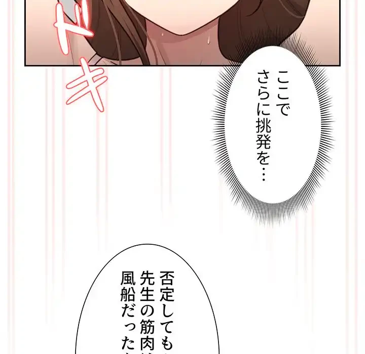 このご時世に家庭教師 第106話 - 79