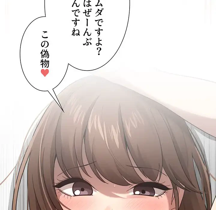 このご時世に家庭教師 第106話 - 80