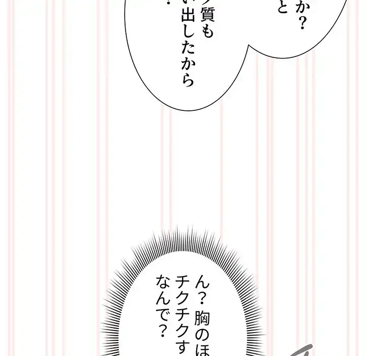 このご時世に家庭教師 第106話 - 84