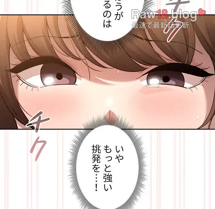 このご時世に家庭教師 第106話 - 85