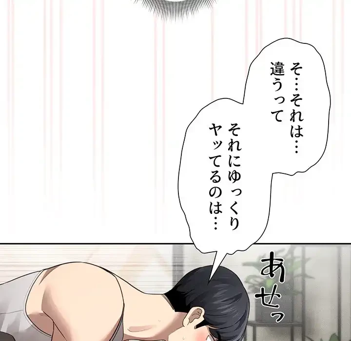 このご時世に家庭教師 第106話 - 86