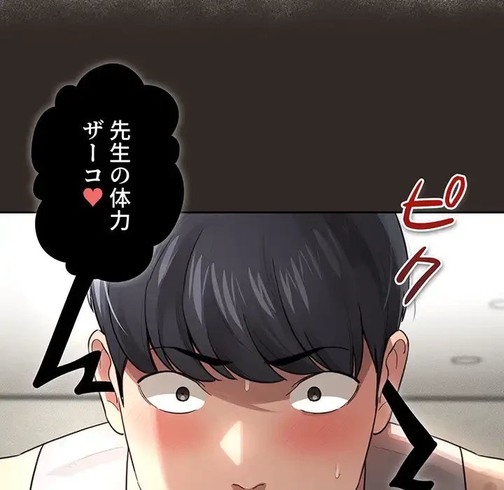 このご時世に家庭教師 第106話 - 90