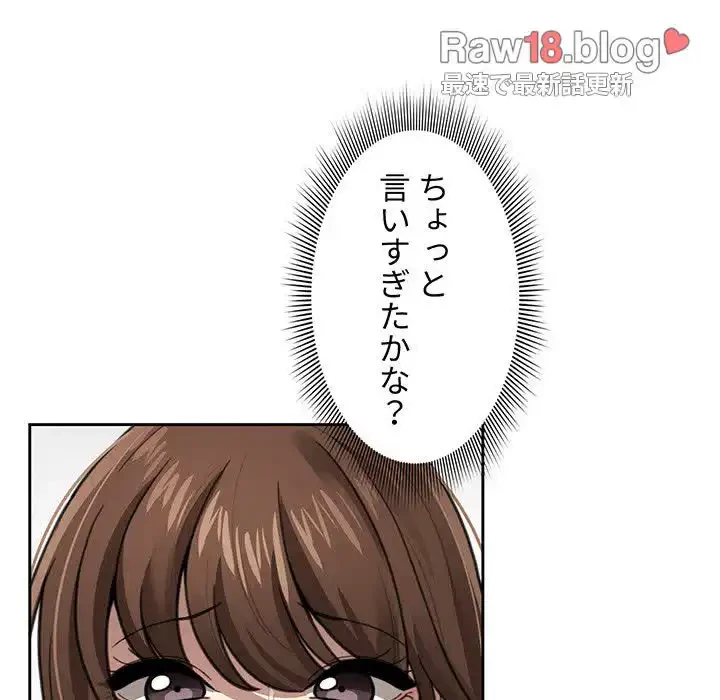 このご時世に家庭教師 第106話 - 92