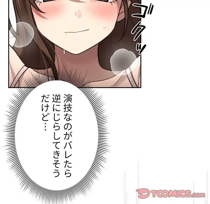このご時世に家庭教師 第106話 - 93