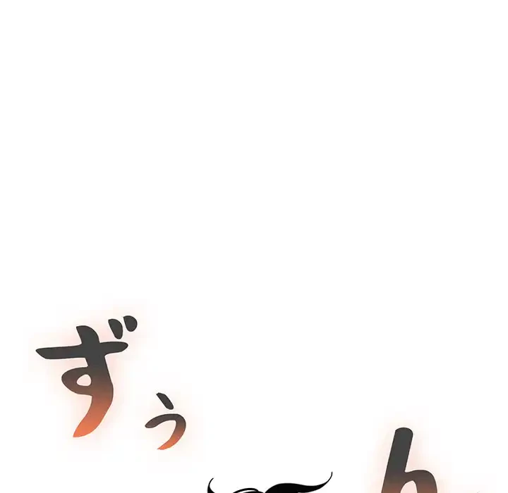 このご時世に家庭教師 第106話 - 97