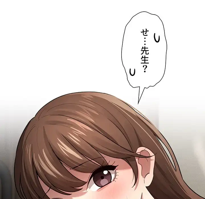 このご時世に家庭教師 第106話 - 101