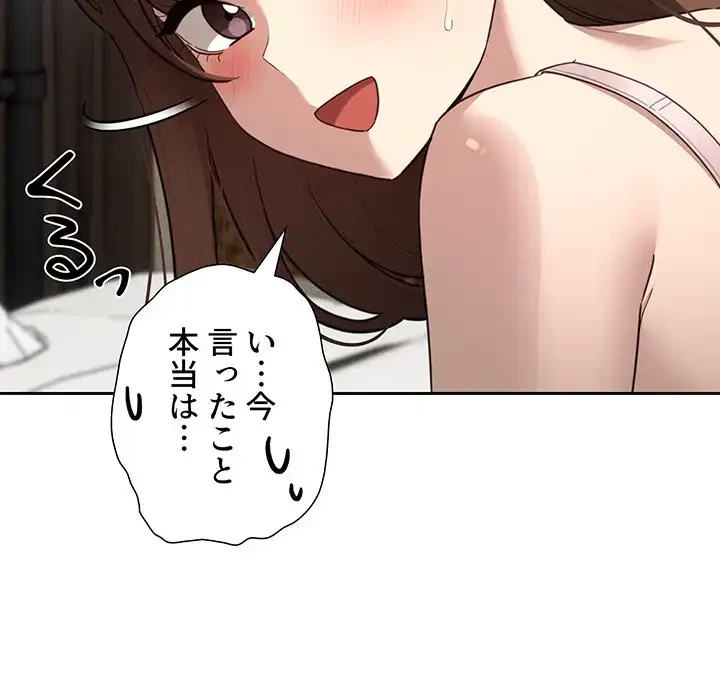 このご時世に家庭教師 第106話 - 102