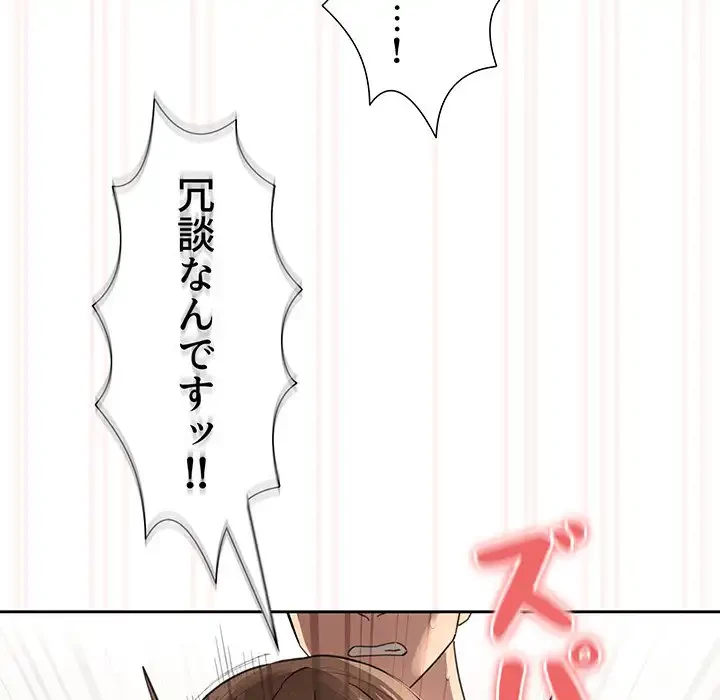 このご時世に家庭教師 第106話 - 121