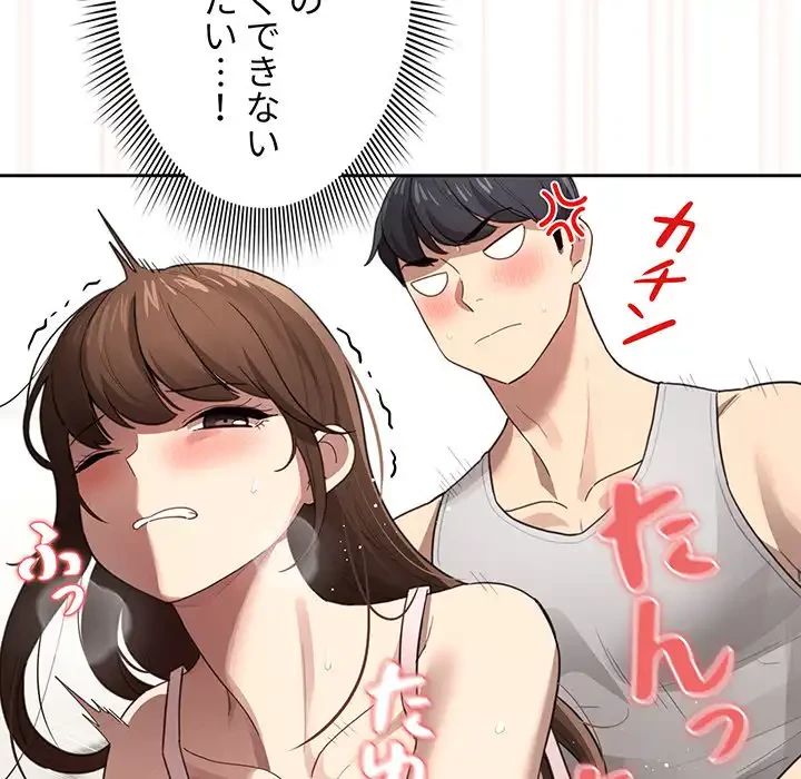 このご時世に家庭教師 第106話 - 124