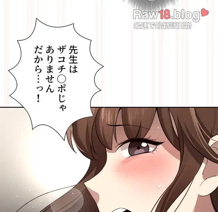 このご時世に家庭教師 第106話 - 126