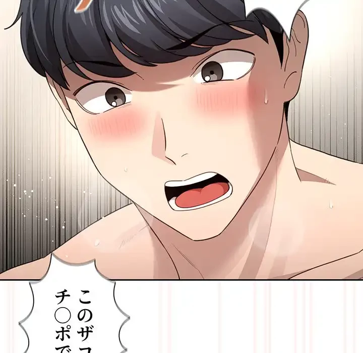 このご時世に家庭教師 第106話 - 128