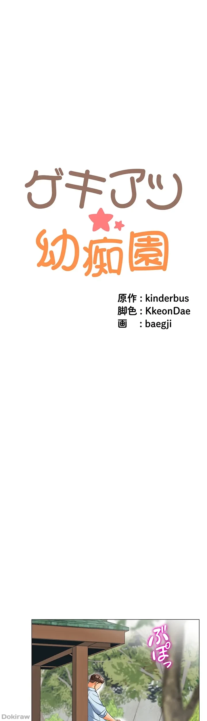 ゲキアツ幼痴園 第19話 - 3