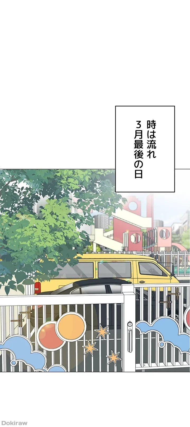 ゲキアツ幼痴園 第19話 - 18