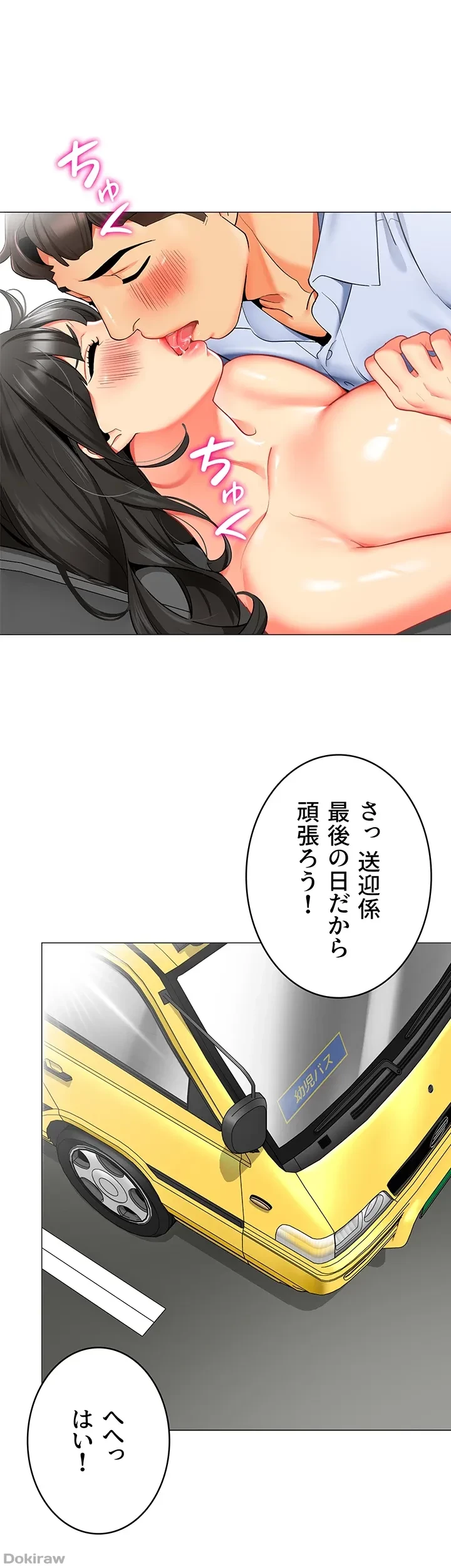 ゲキアツ幼痴園 第19話 - 27