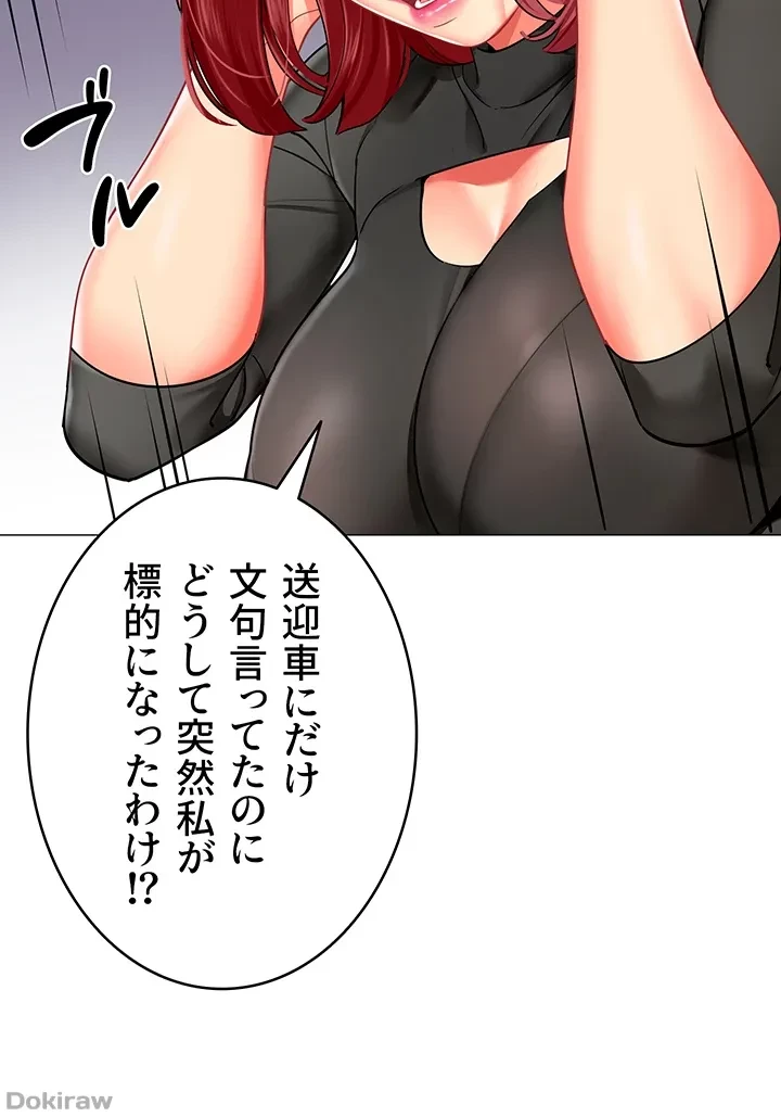 ゲキアツ幼痴園 第19話 - 32