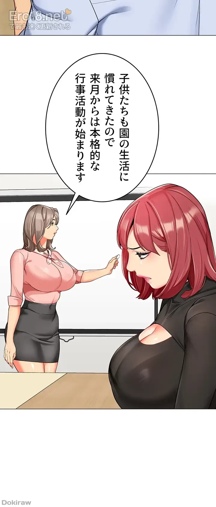 ゲキアツ幼痴園 第20話 - 15