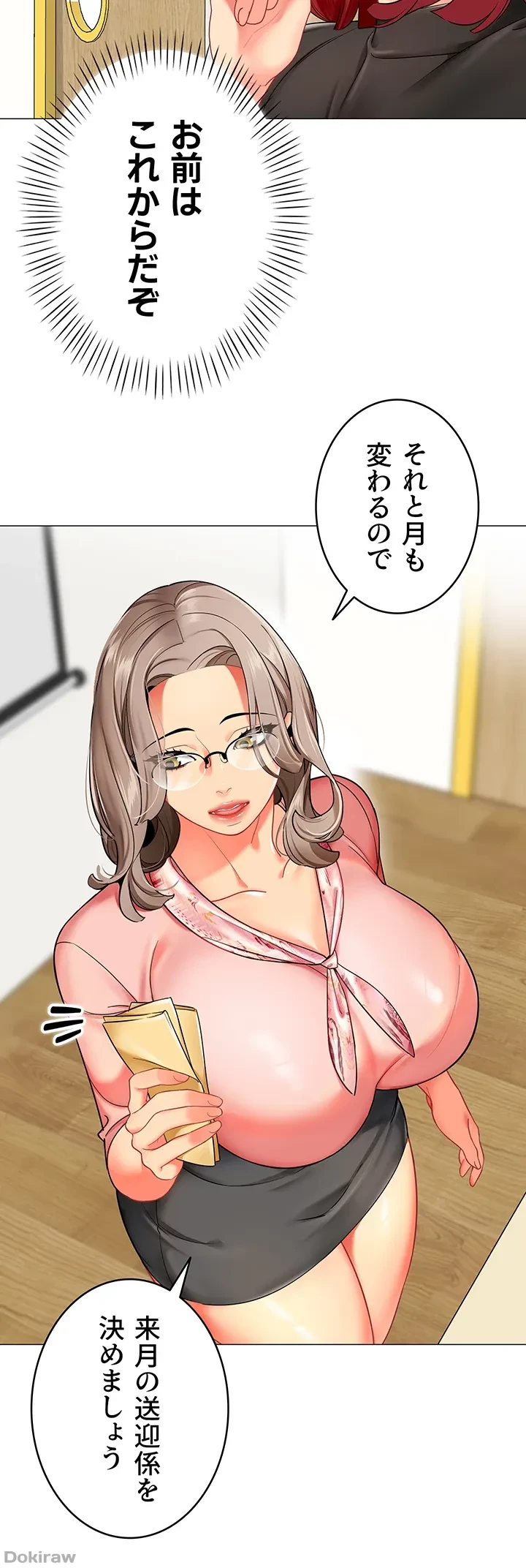 ゲキアツ幼痴園 第20話 - 17