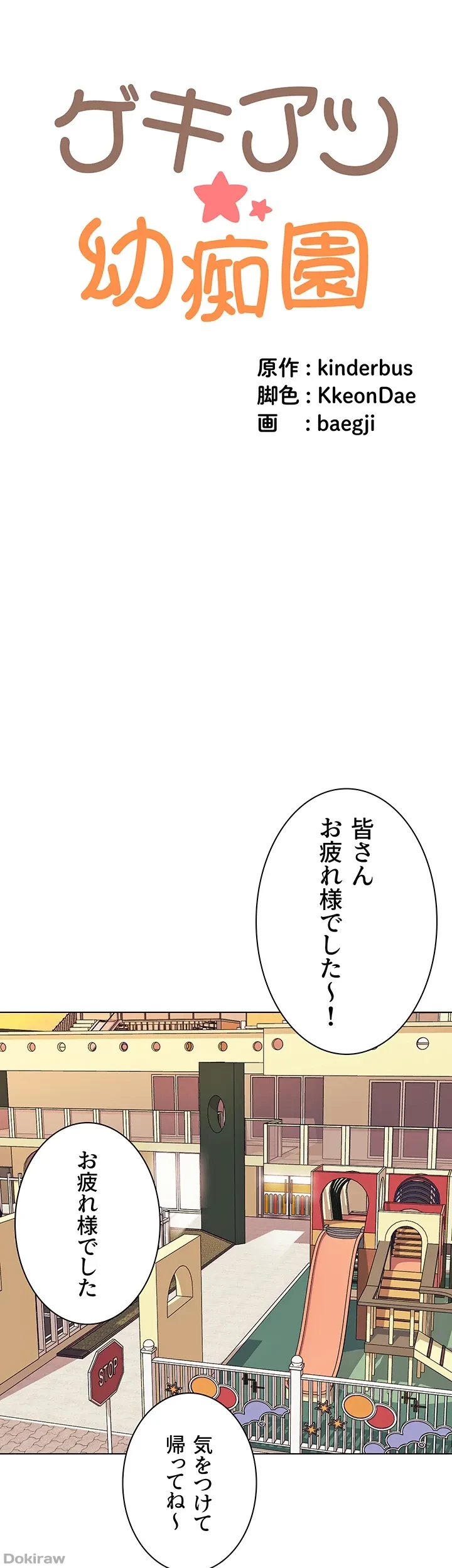 ゲキアツ幼痴園 第20話 - 24