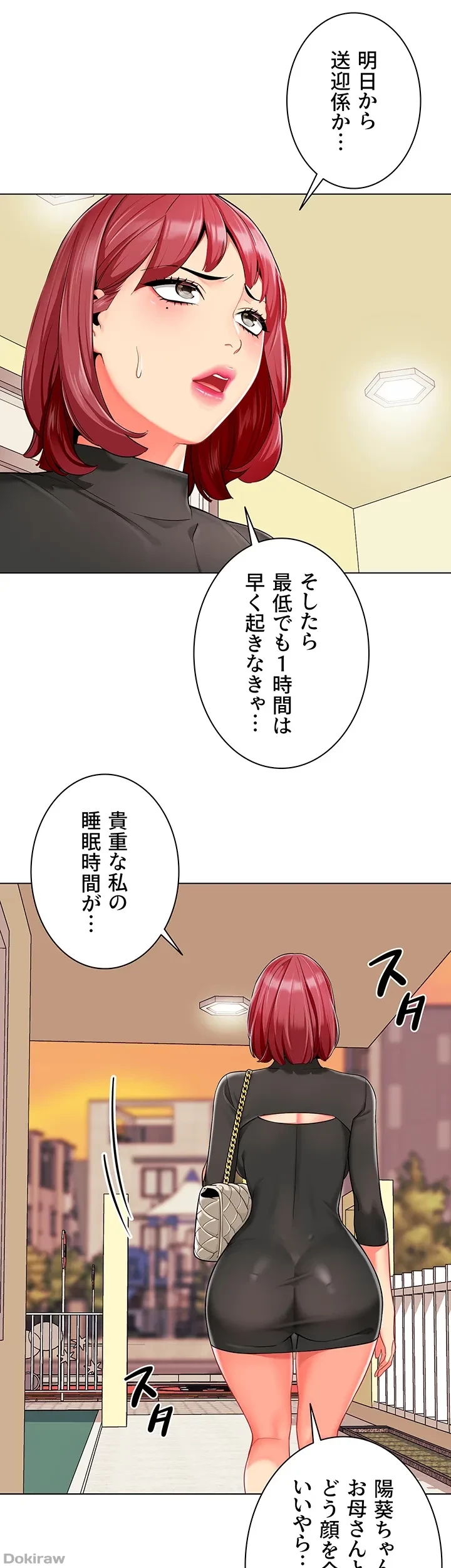 ゲキアツ幼痴園 第20話 - 26