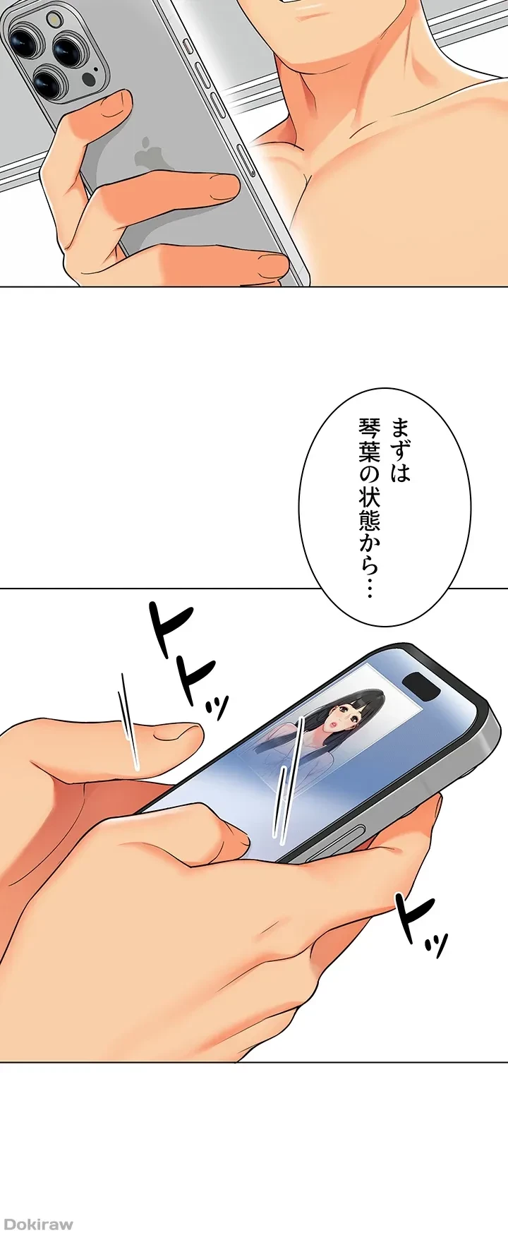 ゲキアツ幼痴園 第20話 - 29