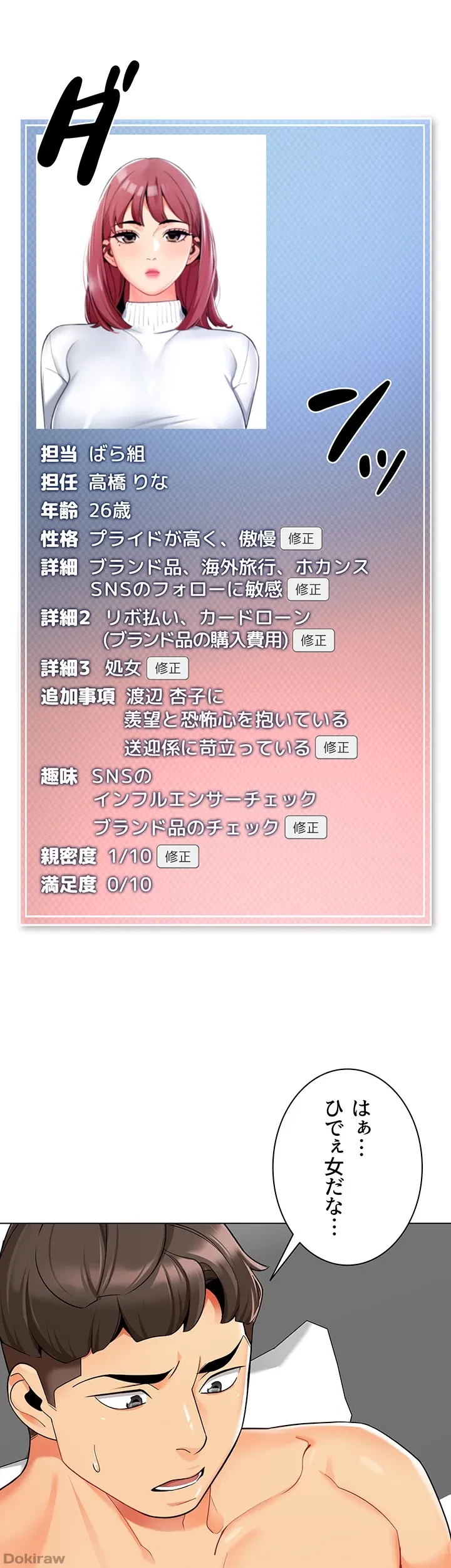 ゲキアツ幼痴園 第20話 - 32