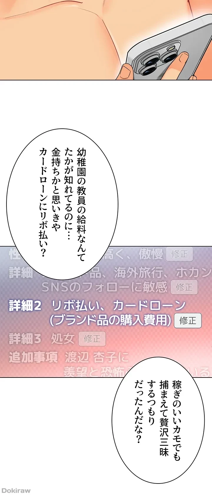 ゲキアツ幼痴園 第20話 - 33