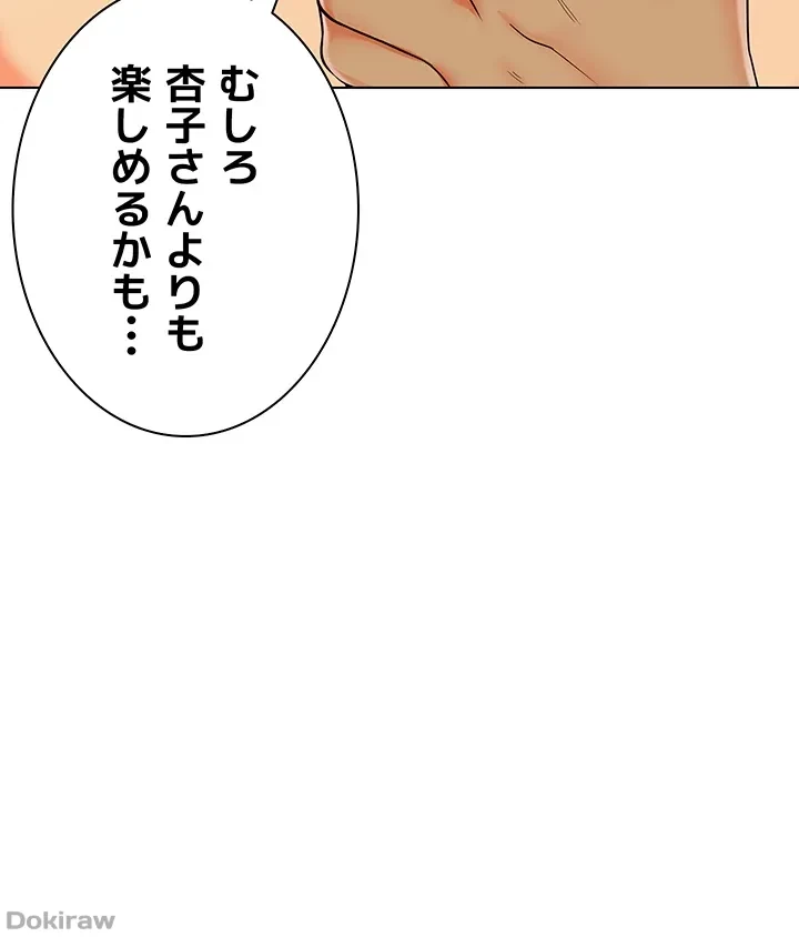 ゲキアツ幼痴園 第20話 - 37