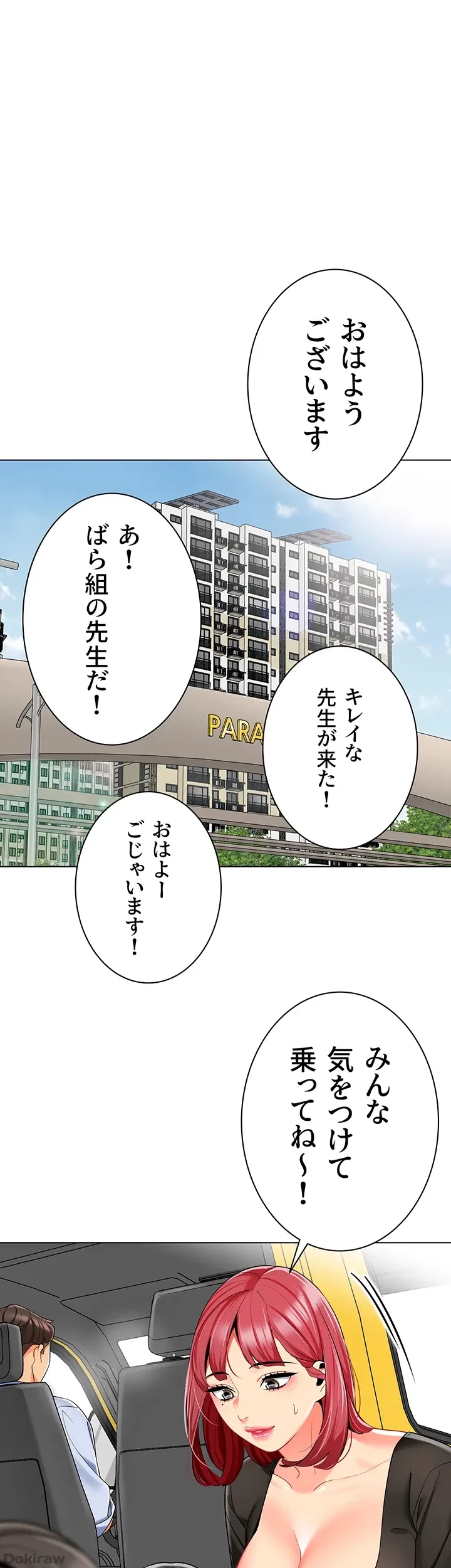 ゲキアツ幼痴園 第21話 - 20