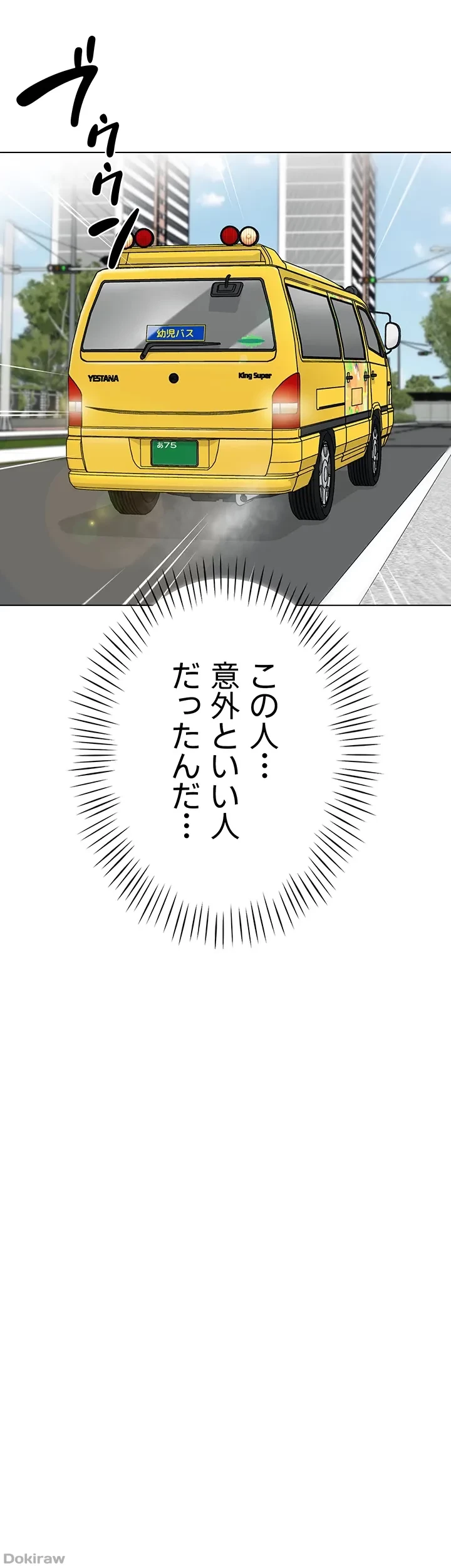 ゲキアツ幼痴園 第21話 - 32