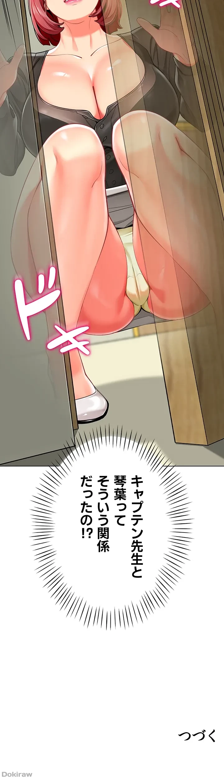 ゲキアツ幼痴園 第21話 - 43