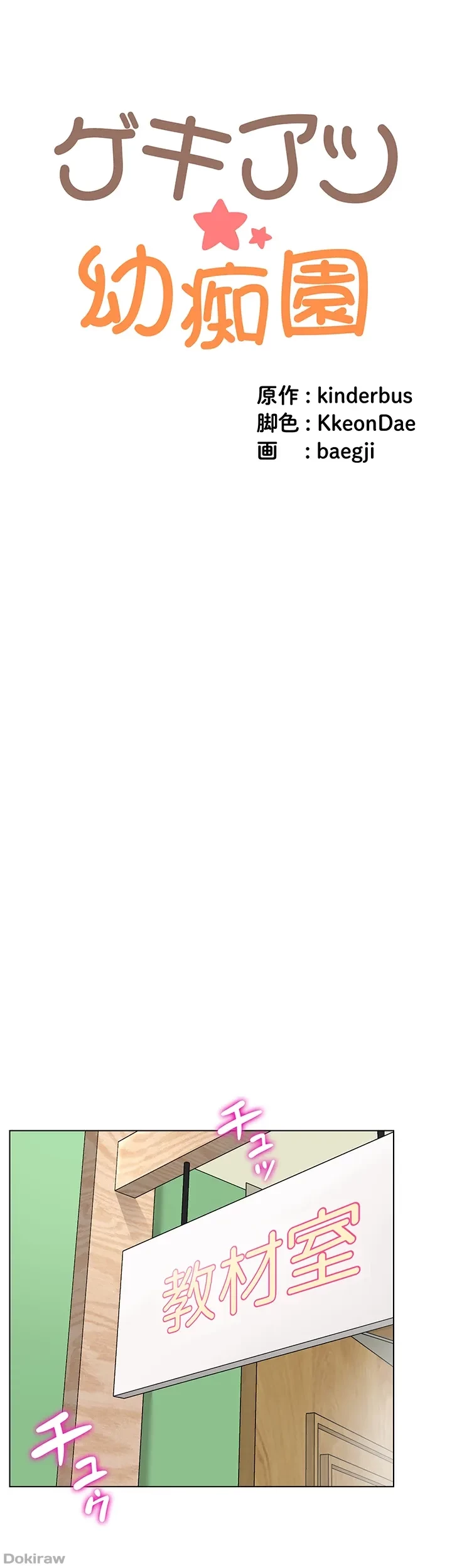 ゲキアツ幼痴園 第22話 - 4