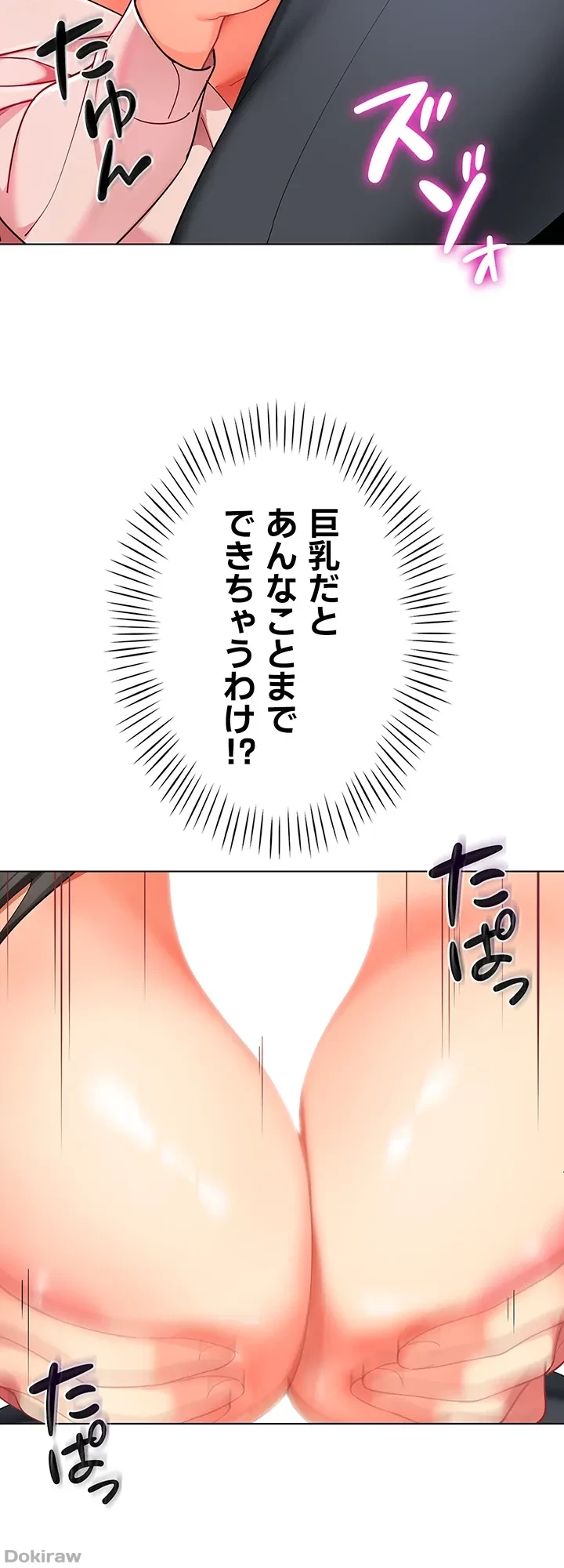 ゲキアツ幼痴園 第22話 - 7