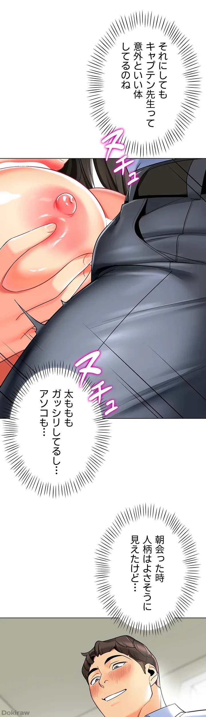 ゲキアツ幼痴園 第22話 - 8