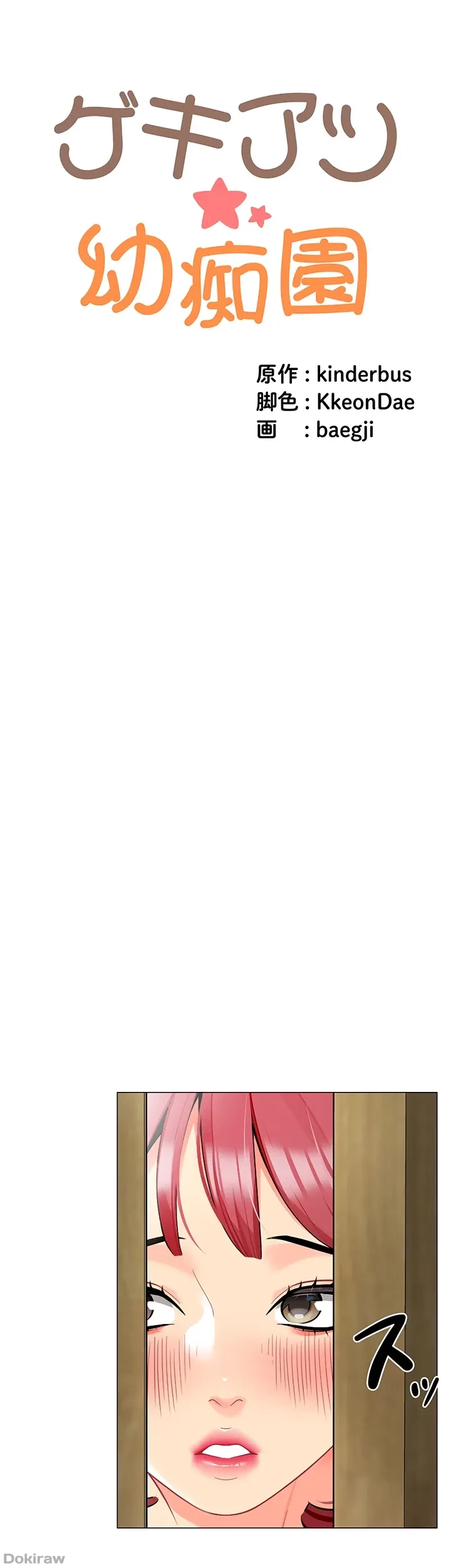 ゲキアツ幼痴園 第23話 - 25