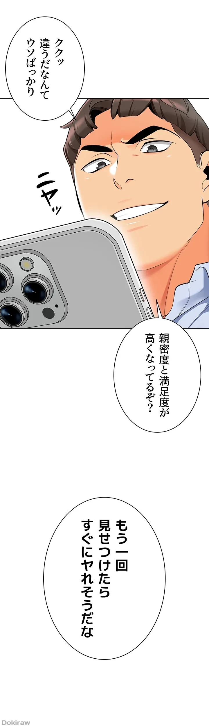 ゲキアツ幼痴園 第23話 - 43