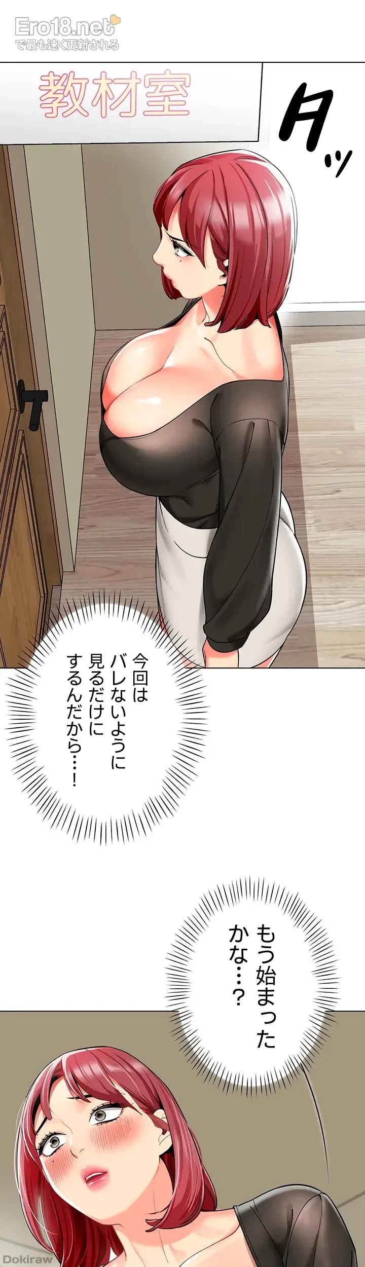 ゲキアツ幼痴園 第24話 - 21