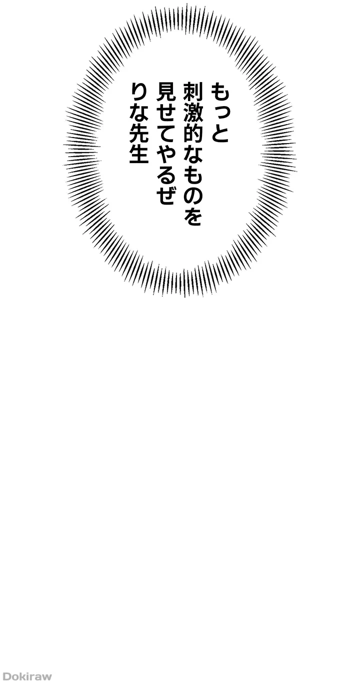 ゲキアツ幼痴園 第25話 - 20