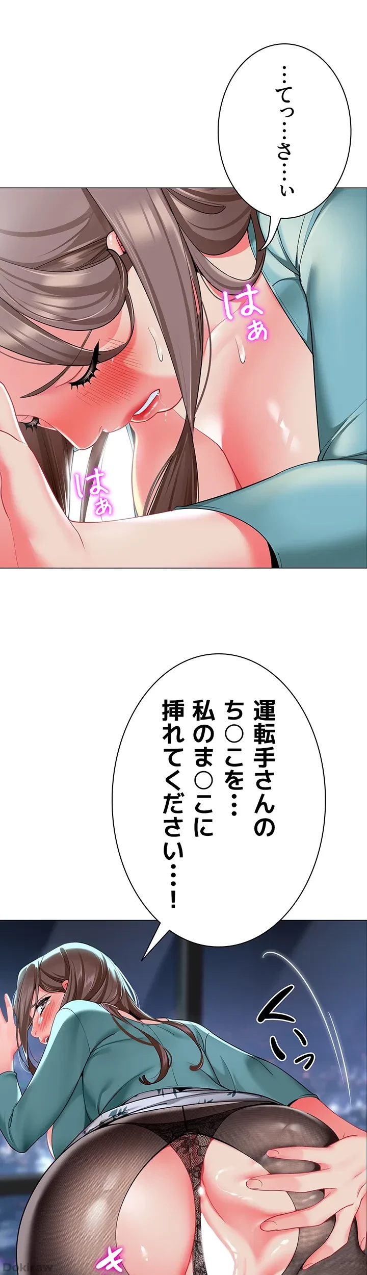 ゲキアツ幼痴園 第25話 - 45