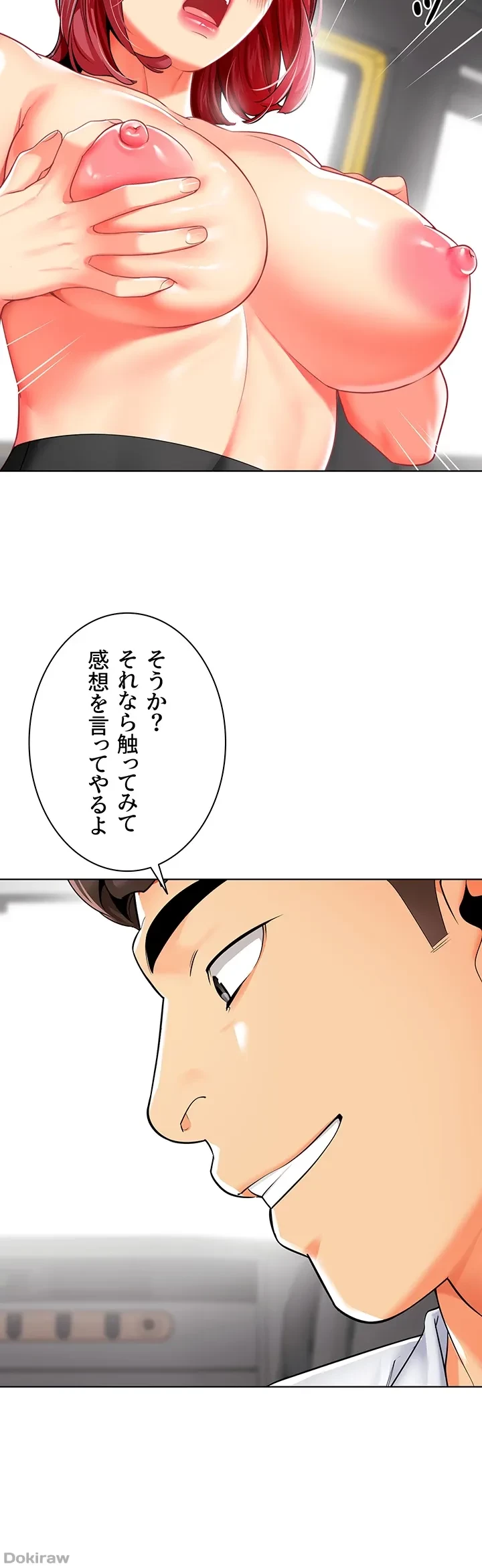 ゲキアツ幼痴園 第27話 - 4