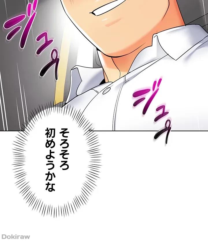 ゲキアツ幼痴園 第27話 - 32