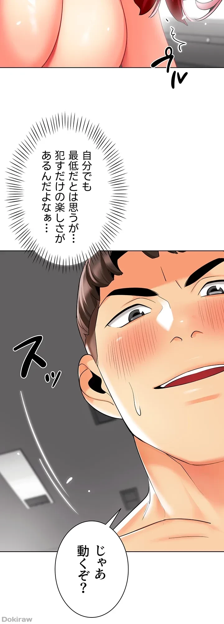 ゲキアツ幼痴園 第27話 - 44