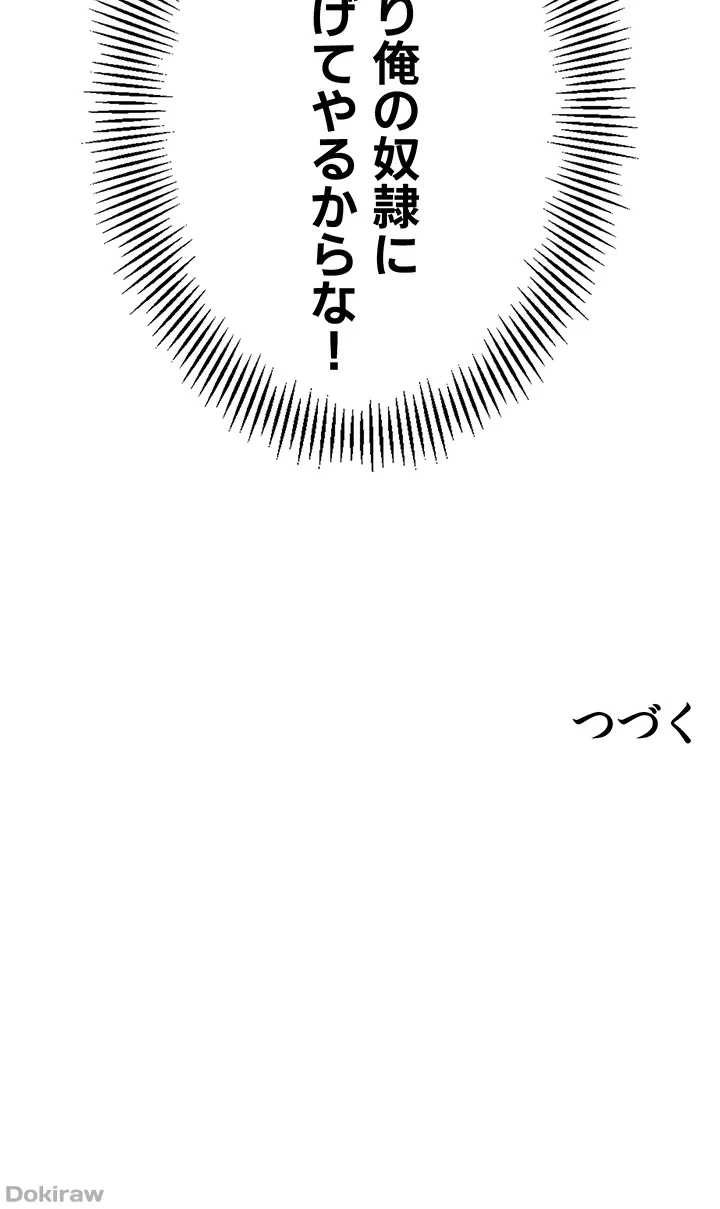 ゲキアツ幼痴園 第27話 - 51