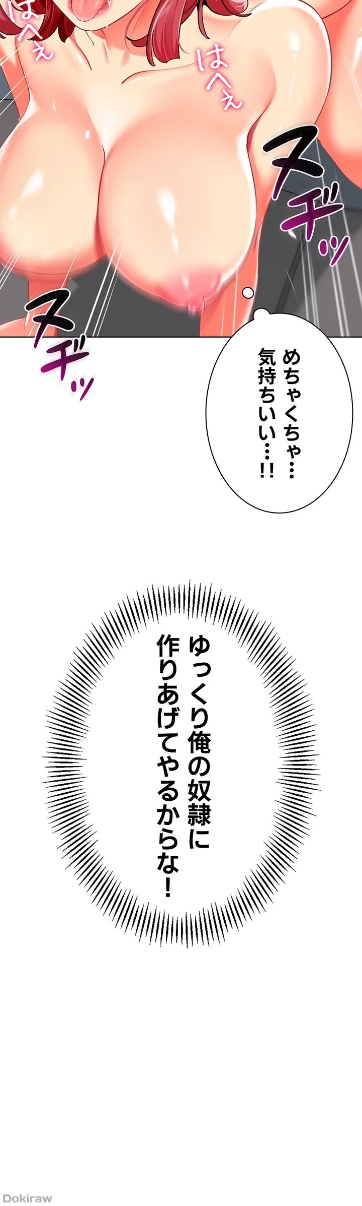 ゲキアツ幼痴園 第28話 - 3