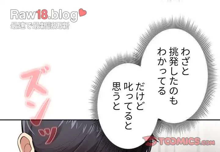 このご時世に家庭教師 第107話 - 3